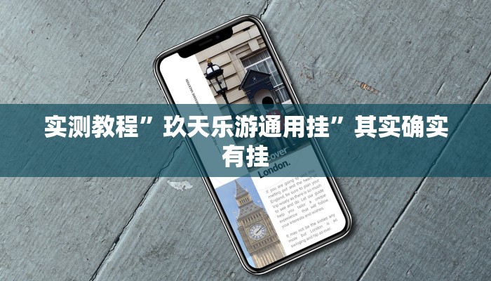 实测教程”财神十三张辅助神器”其实确实有挂