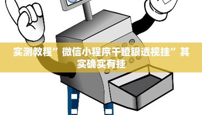 实测教程”鸿运十三张开挂神器软件下载”其实确实有挂