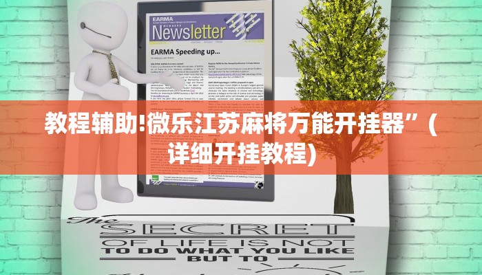 实测教程”蜀山四川麻将助赢神器”其实确实有挂