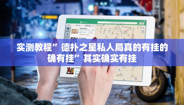 实测教程”博雅红河开挂神器”其实确实有挂