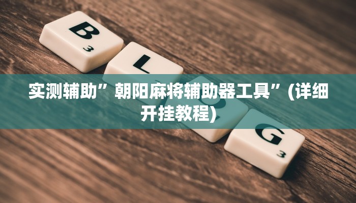 实测教程”千岛湖十三道有挂吗”其实确实有挂