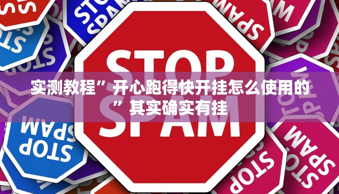 实测教程”老友福建棋牌辅助开挂”其实确实有挂
