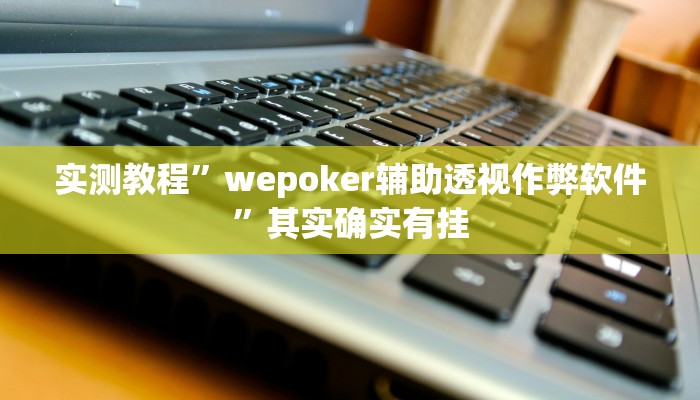 实测教程”天虹互娱真的确实有挂”其实确实有挂