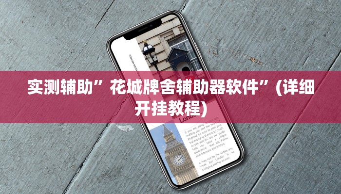 实测教程”[德扑之星]透视挂有吗!”其实确实有挂