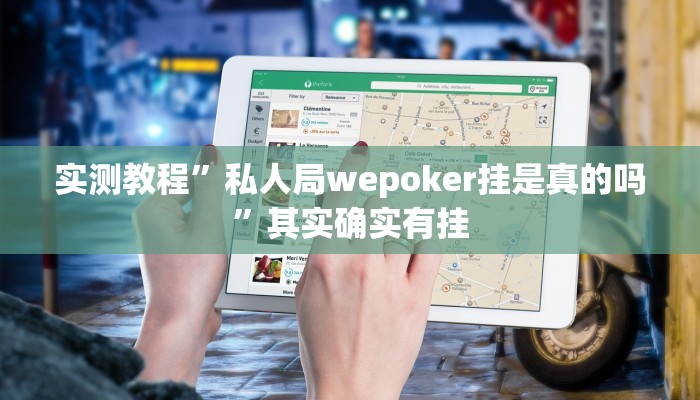 实测教程”一生棋牌挂怎么安装”其实确实有挂