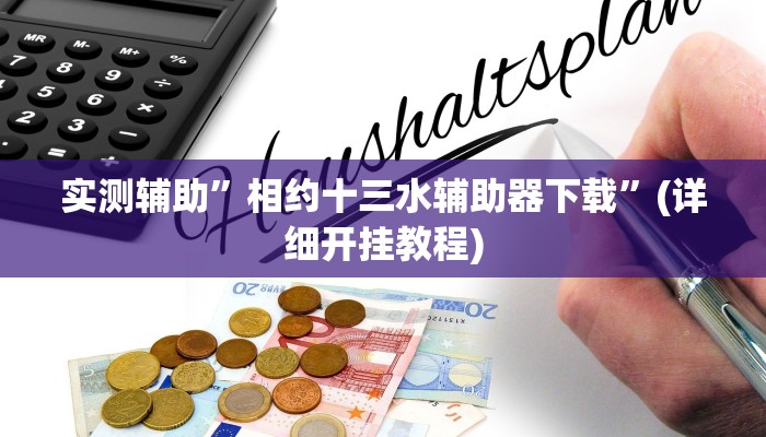 实测教程”微信拼三张怎么开挂”其实确实有挂
