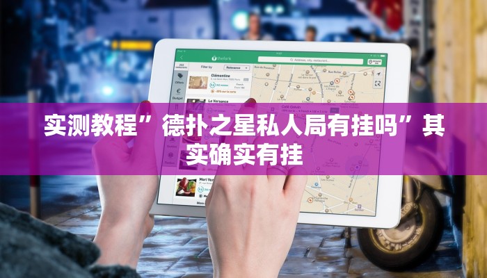 教程辅助!Winner透视挂作弊辅助方法”(详细开挂教程)