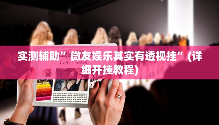 教程辅助!中至武宁双扣开挂神器”(详细开挂教程)