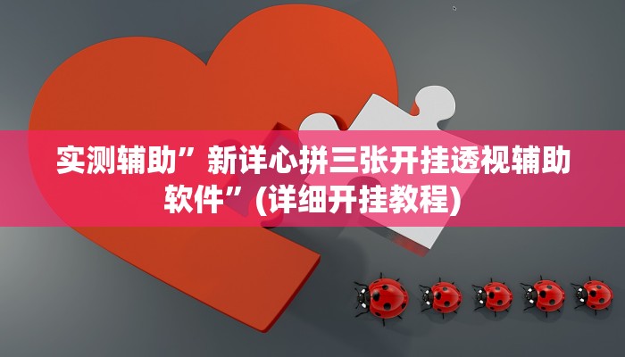 教程辅助!黄梅棋牌开挂软件方法”(详细开挂教程)